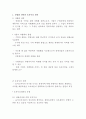 차별화 전략과 포지셔닝 전략의 유사점과 차이점 1페이지
