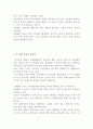 차별화 전략과 포지셔닝 전략의 유사점과 차이점 3페이지