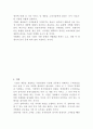 차별화 전략과 포지셔닝 전략의 유사점과 차이점 4페이지