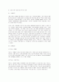 국제경영활동을 수행하고 있는 다국적기업들의 성공적인 사례 5페이지