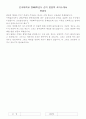 편입 건국대 기계과 자기소개서(합격) 3페이지