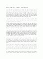 경영의 미래를 읽고 - 변화하는 경영의 패러다임 1페이지