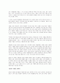 경영의 미래를 읽고 - 변화하는 경영의 패러다임 3페이지