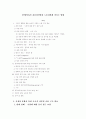 한미FTA가 자동차산업과 노동자에게 미치는 영향  1페이지