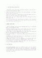 한미FTA가 자동차산업과 노동자에게 미치는 영향  13페이지