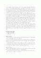 한미FTA가 한국의 고용환경과 노동자에게 미치는 영향  2페이지