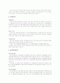 한미FTA가 한국의 고용환경과 노동자에게 미치는 영향  3페이지