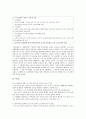 해외의 일자리나누기 사례 검토하고 우리나라의 일자리나누기 방법을 비판적으로 검토 6페이지