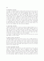해외의 일자리나누기 사례 검토하고 우리나라의 일자리나누기 방법을 비판적으로 검토 9페이지