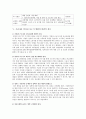 해외의 일자리나누기 사례 검토하고 우리나라의 일자리나누기 방법을 비판적으로 검토 11페이지