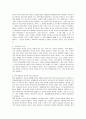 [민법총칙]민법 제762조와 관련하여 태아의 권리능력 취득과 판례의 태도 및 비판 3페이지