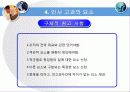 인적자원관리 인사고가 ppt (2007로 제작한거)  7페이지