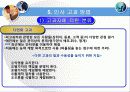 인적자원관리 인사고가 ppt (2007로 제작한거)  9페이지