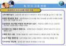 인적자원관리 인사고가 ppt (2007로 제작한거)  17페이지