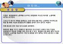 인적자원관리 인사고가 ppt (2007로 제작한거)  18페이지