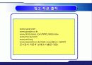 인적자원관리 인사고가 ppt (2007로 제작한거)  19페이지
