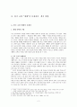 한국교회와 예배의 갱신에 대한 고찰  3페이지