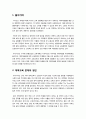 [대학자율화]대학자율화의 개념 이해, 대학교육의 문제점과 대학 자율성 확보를 위한 선결과제, 대학자율화 정책의 올바른 추진 방향 2페이지
