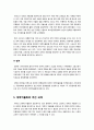 [대학자율화]대학자율화의 개념 이해, 대학교육의 문제점과 대학 자율성 확보를 위한 선결과제, 대학자율화 정책의 올바른 추진 방향 8페이지