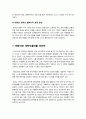 [대학자율화]대학자율화의 개념 이해, 대학교육의 문제점과 대학 자율성 확보를 위한 선결과제, 대학자율화 정책의 올바른 추진 방향 11페이지