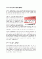 [생태도시]지속 가능한 친환경 생태도시의 정의와 특징 이해, 환경친화적 생태도시의 기능과 유형별 조성 사례, 생태도시와 지속가능한 개발 2페이지