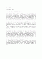 우리생활속에 말과글 (쑤안촌의 새벽, 발자국 소리, 새벽 출정) 4페이지
