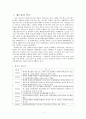 핸드볼의 역사 경기방법과 규칙 2페이지