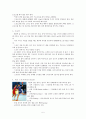 핸드볼의 역사 경기방법과 규칙 6페이지