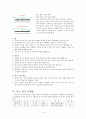 탁구와 탁구경기 이해 4페이지