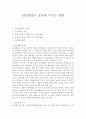 탄수화물이 운동에 미치는 영향, 탄수화물의 의의, 글리세믹 지수, 훈련 전, 도중, 후 탄수화물 1페이지