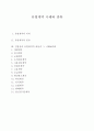 유명계약의 종류 및 사례 1페이지