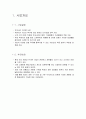악세사리 사업계획서  2페이지