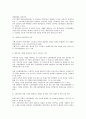 휴업을 통한 일자리 나누기에 대한 법적 측면 검토 2페이지