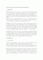 업무조정을 통한 일자리 나누기로써 해고회피 목적의 배치전환 검토 1페이지