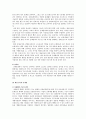 산업재해보상보험의 문제점과 개선방향 11페이지