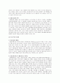 산업재해보상보험의 문제점과 개선방향 13페이지