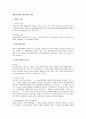 민법상 계약과 계약자유의 원칙 1페이지