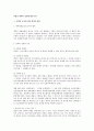 민법상 계약의 성립에 관한 연구 1페이지