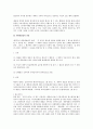 민법상 계약의 성립에 관한 연구 5페이지