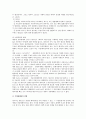 민법상 계약의 해제 해지에 관한 법적 검토 2페이지