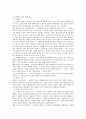 민법상 계약의 해제 해지에 관한 법적 검토 4페이지