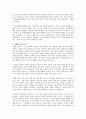 주의력 결핍 유아의 놀이지도 및 그 필요성 5페이지