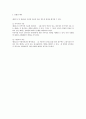 민법상 고용에 대한 법적 검토 3페이지