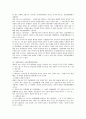 민법상 공동불법행위에 대한 검토 2페이지