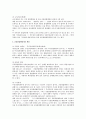 민법상 공동불법행위에 대한 검토 3페이지