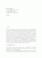 [소사장제도][소사장제도 장단점][소사장제도 사례][바람직한 소사장제도 방향]소사장제도의 특성, 소사장제도의 장단점, 소사장제도의 도입 절차, 소사장제도의 사례, 바람직한 소사장제도의 방향과 제언 분석 2페이지