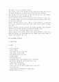 [소사장제도][소사장제도 장단점][소사장제도 사례][바람직한 소사장제도 방향]소사장제도의 특성, 소사장제도의 장단점, 소사장제도의 도입 절차, 소사장제도의 사례, 바람직한 소사장제도의 방향과 제언 분석 3페이지
