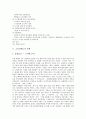 [소사장제도][소사장제도 장단점][소사장제도 사례][바람직한 소사장제도 방향]소사장제도의 특성, 소사장제도의 장단점, 소사장제도의 도입 절차, 소사장제도의 사례, 바람직한 소사장제도의 방향과 제언 분석 5페이지