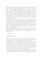 [수필][수필의 개념][수필의 영역][수필의 구성요소][수필의 표현방법][수필의 위상][수필의 참 모습]수필의 개념, 수필의 영역, 수필의 구성요소, 수필의 표현방법, 수필의 위상, 수필의 참 모습 분석(수필) 3페이지