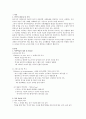 유아기 역사교육의 필요성과 교수학습방법 2페이지